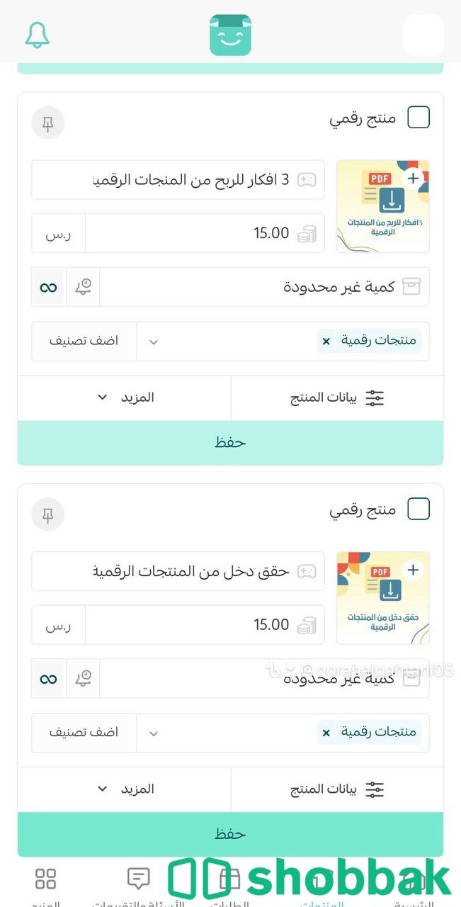 منتجات رقميه شباك السعودية