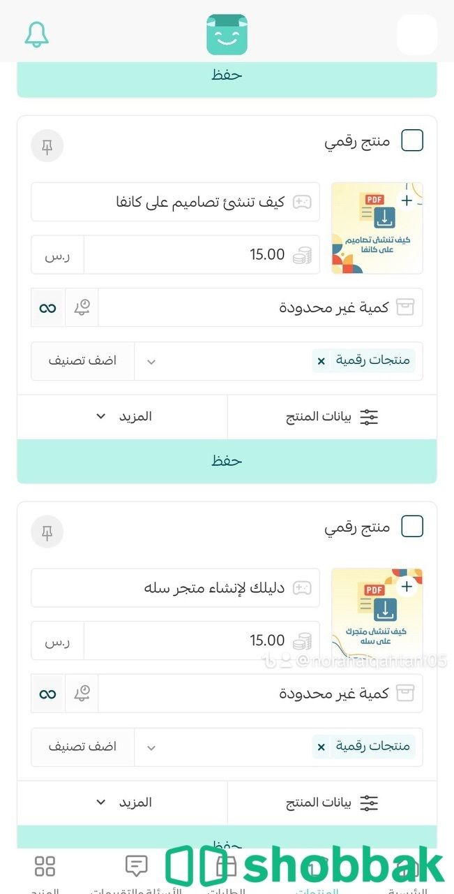 منتجات رقميه شباك السعودية