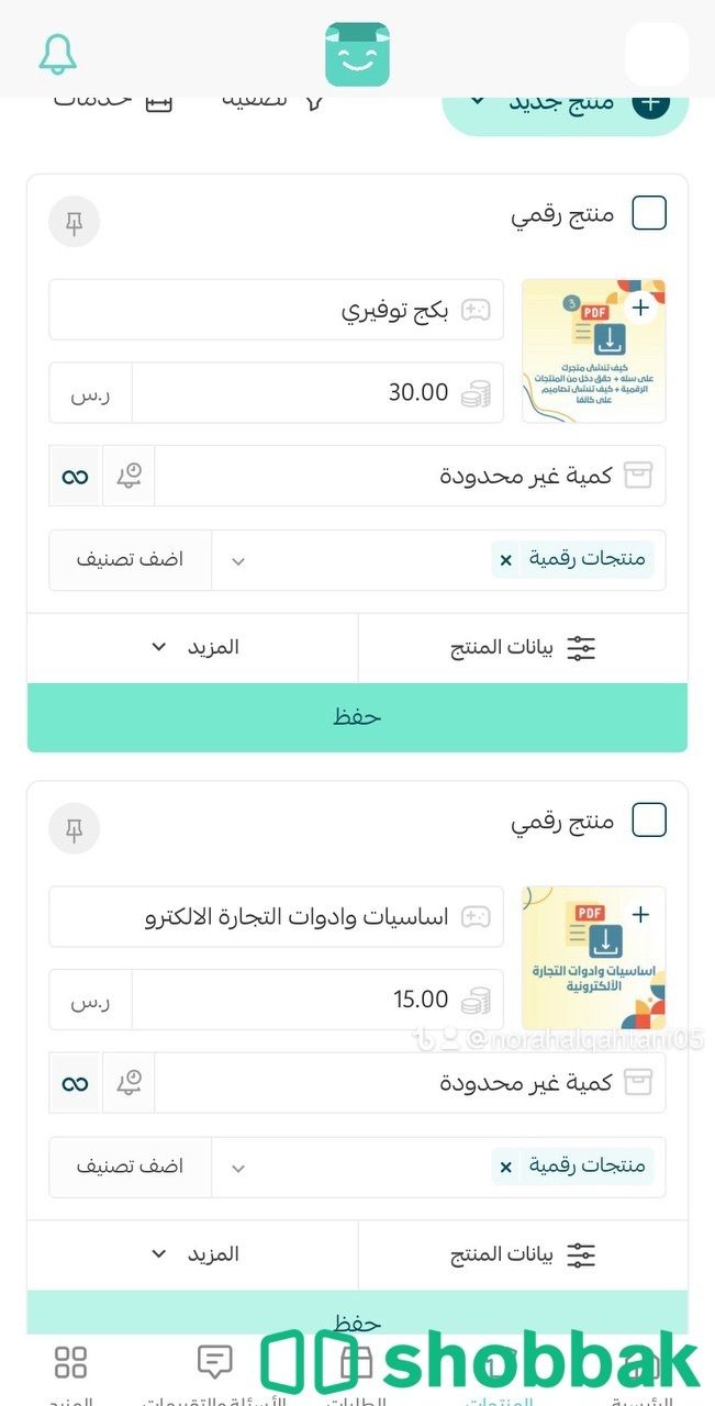 منتجات رقميه شباك السعودية