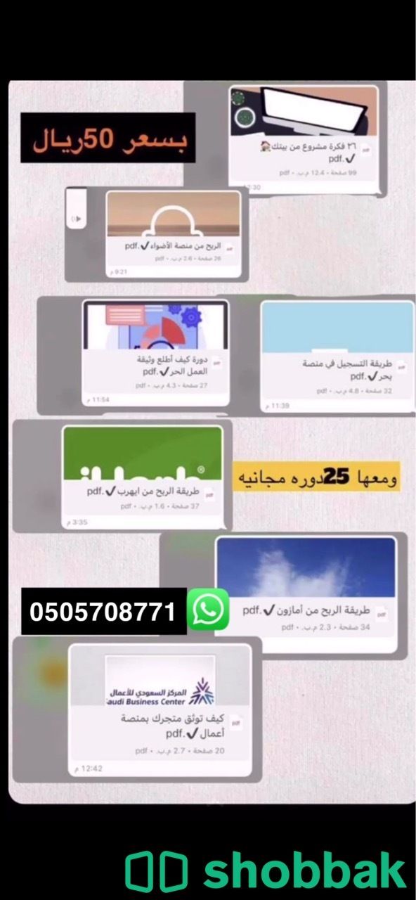 منتجات رقميه 💸 Shobbak Saudi Arabia