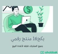 منتجات رقميه Shobbak Saudi Arabia