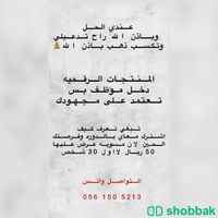 منتجات رقميه  Shobbak Saudi Arabia