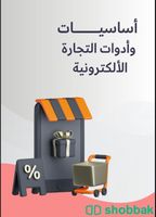 منتجات رقميه Shobbak Saudi Arabia