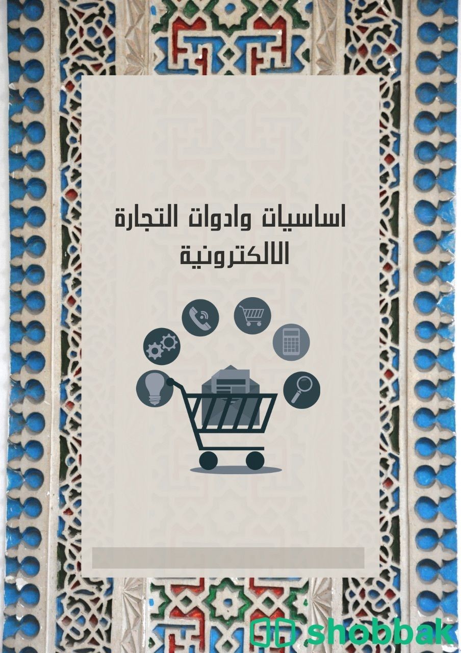 منتجات رقميه قابلة لأعادة البيع  Shobbak Saudi Arabia