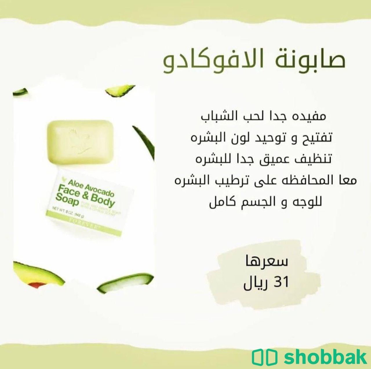 منتجات شركة فورايفر الامريكية Shobbak Saudi Arabia
