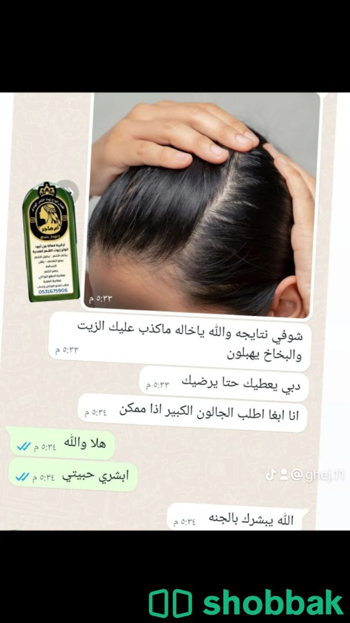 منتجات شعر  شباك السعودية