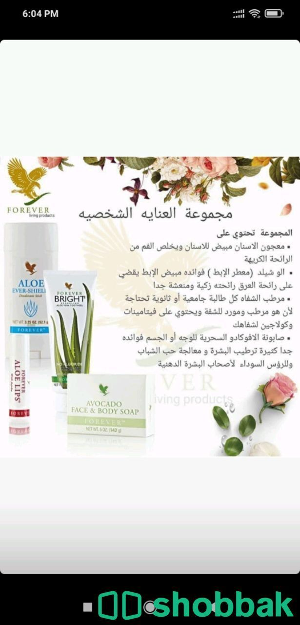 منتجات طبيعية Shobbak Saudi Arabia