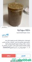 منتجات طبيعية للعناية بالبشرة  Shobbak Saudi Arabia