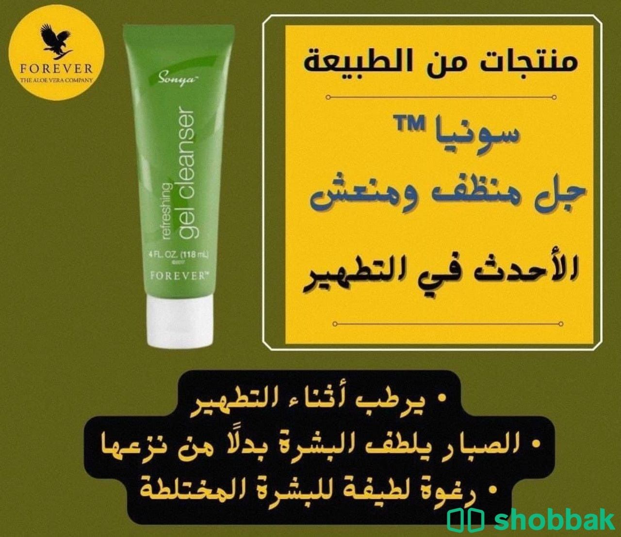 منتجات طبيه وعضويه  Shobbak Saudi Arabia