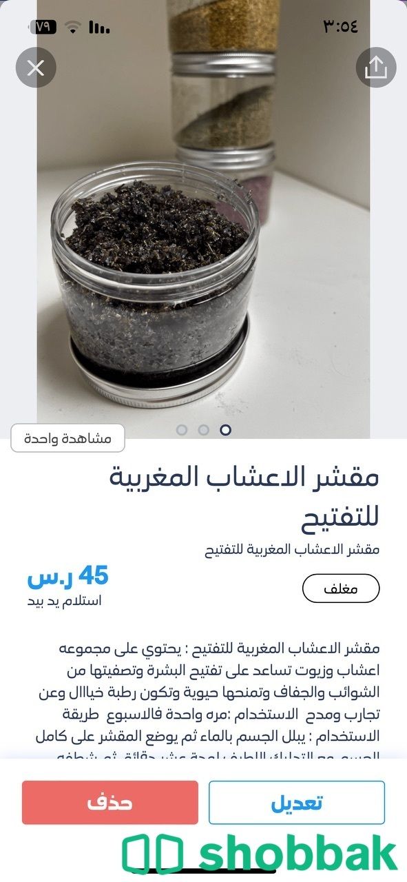 منتجات عناية بالجسم Shobbak Saudi Arabia