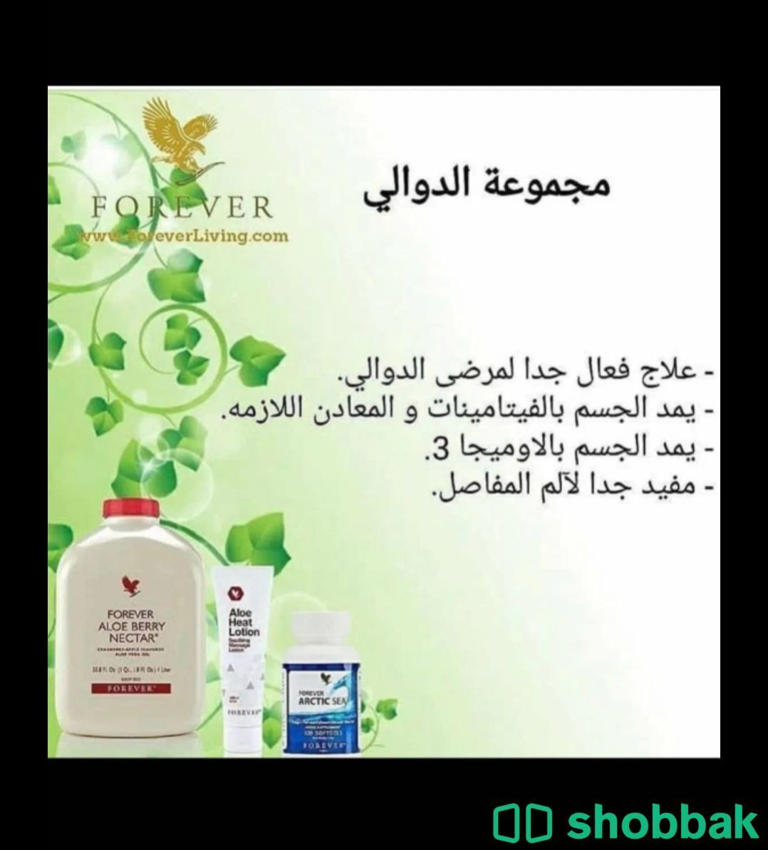 منتجات فور ايفر للعناية بالبشرة والشعر Shobbak Saudi Arabia