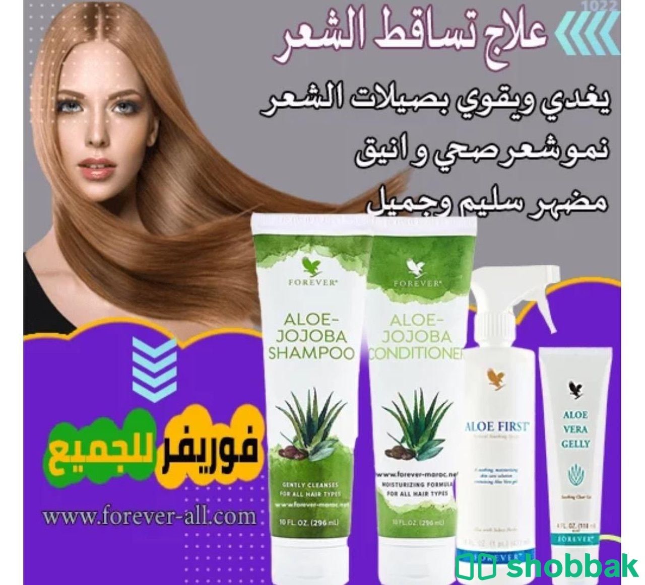 منتجات فوريفر ليفنيج للشعر Shobbak Saudi Arabia