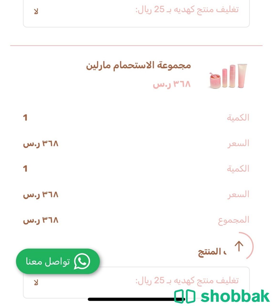 منتجات لدينه شباك السعودية