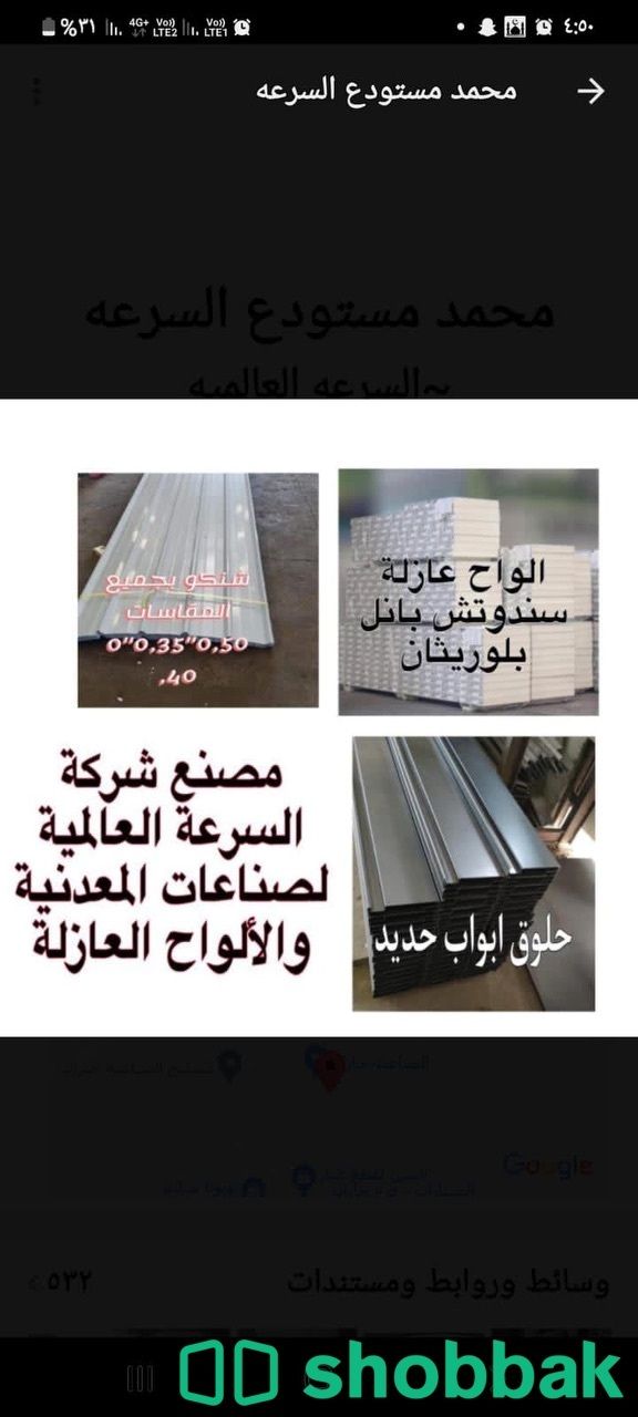 منتجاتنا Shobbak Saudi Arabia