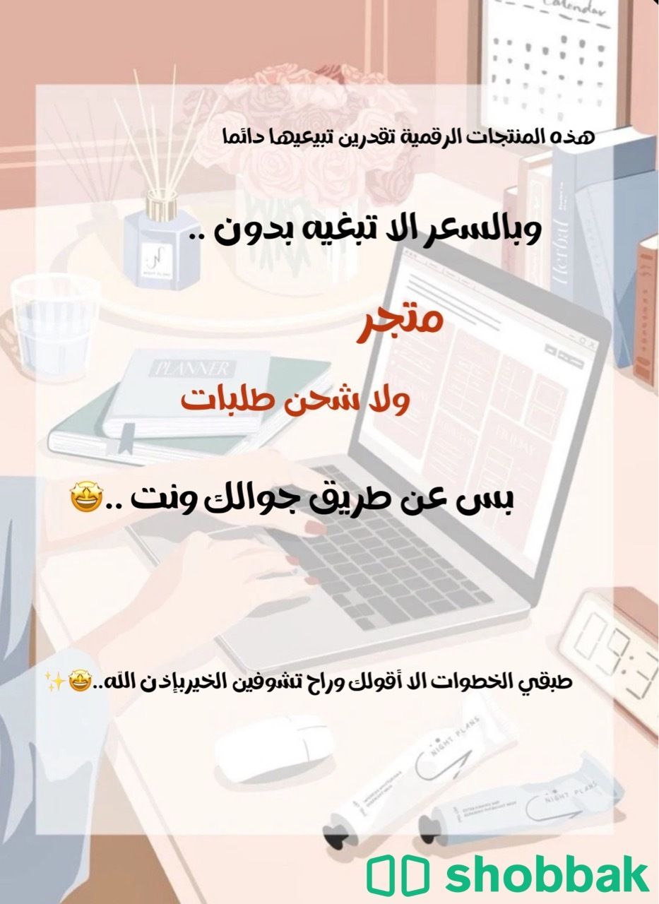 منتحات رقمية.. Shobbak Saudi Arabia