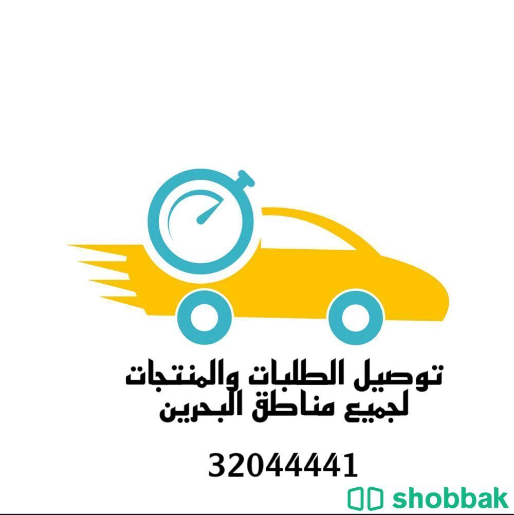 مندوب توصيل طلبات  Shobbak Bahrain