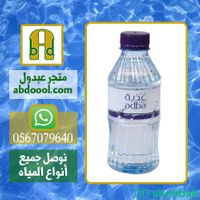 مندوب توصيل مياه للمنازل Shobbak Saudi Arabia