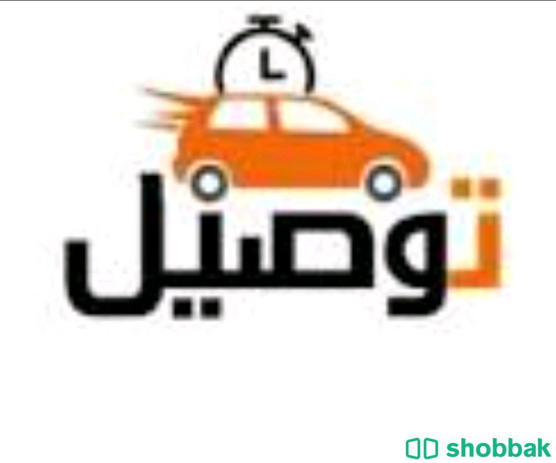 مندوب جنوب الرياض  توصيل  كل شي +مشاوير  خاصه Shobbak Saudi Arabia