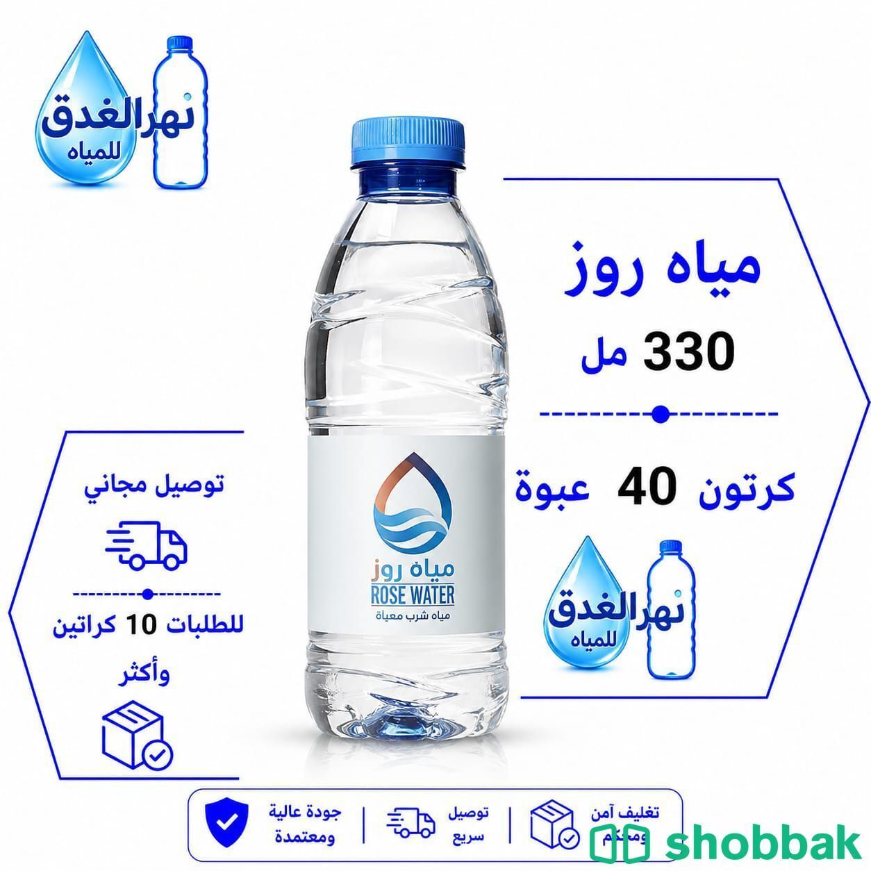 مندوب مياه جدة  Shobbak Saudi Arabia