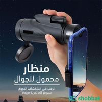 منظار محمول للجوال تلسكوب أحادي العين. متوفر توصيل لكل المملكة  Shobbak Saudi Arabia