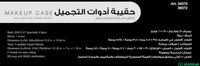 منظمة مكياج/حقيبة مكياج/اضاءة/تسريحة Shobbak Saudi Arabia