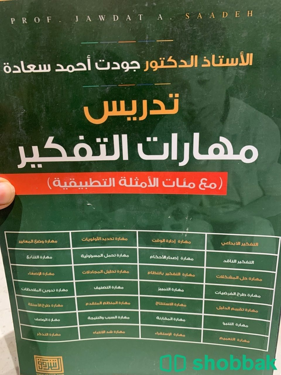 مهارات التفكير شباك السعودية