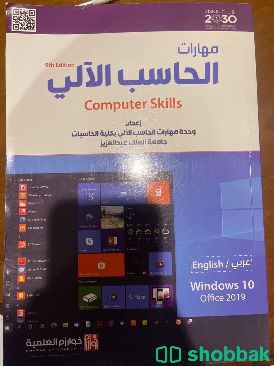 مهارات الحاسب الالي جامعة الملك عبد العزيز شباك السعودية