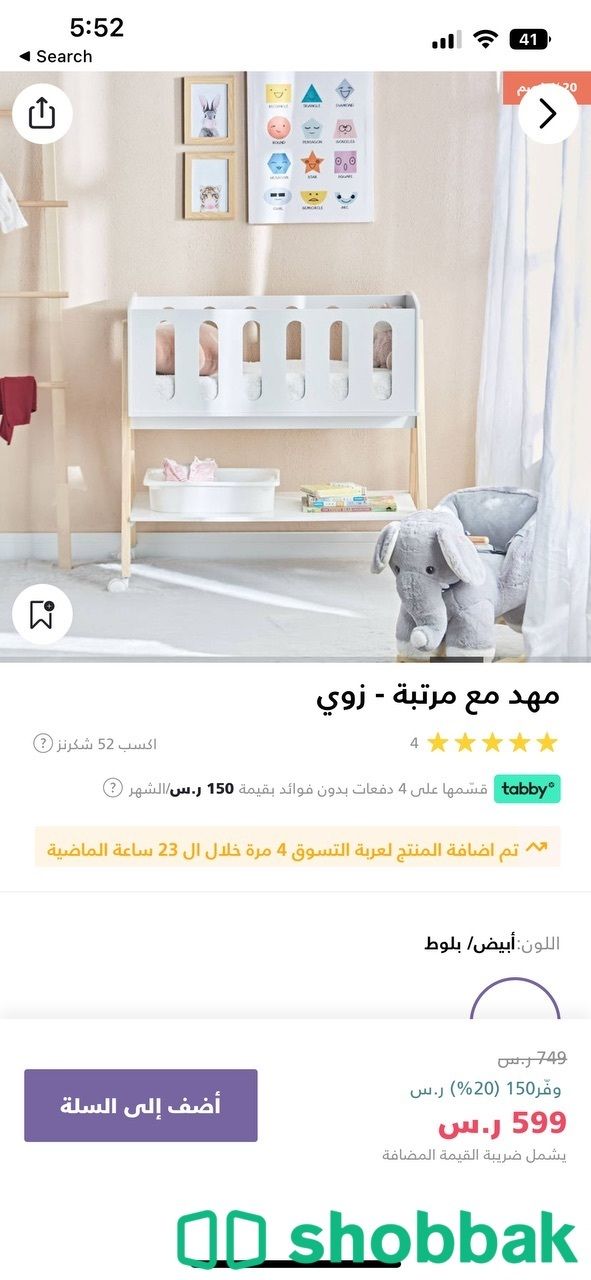 مهد اطفال  Shobbak Saudi Arabia