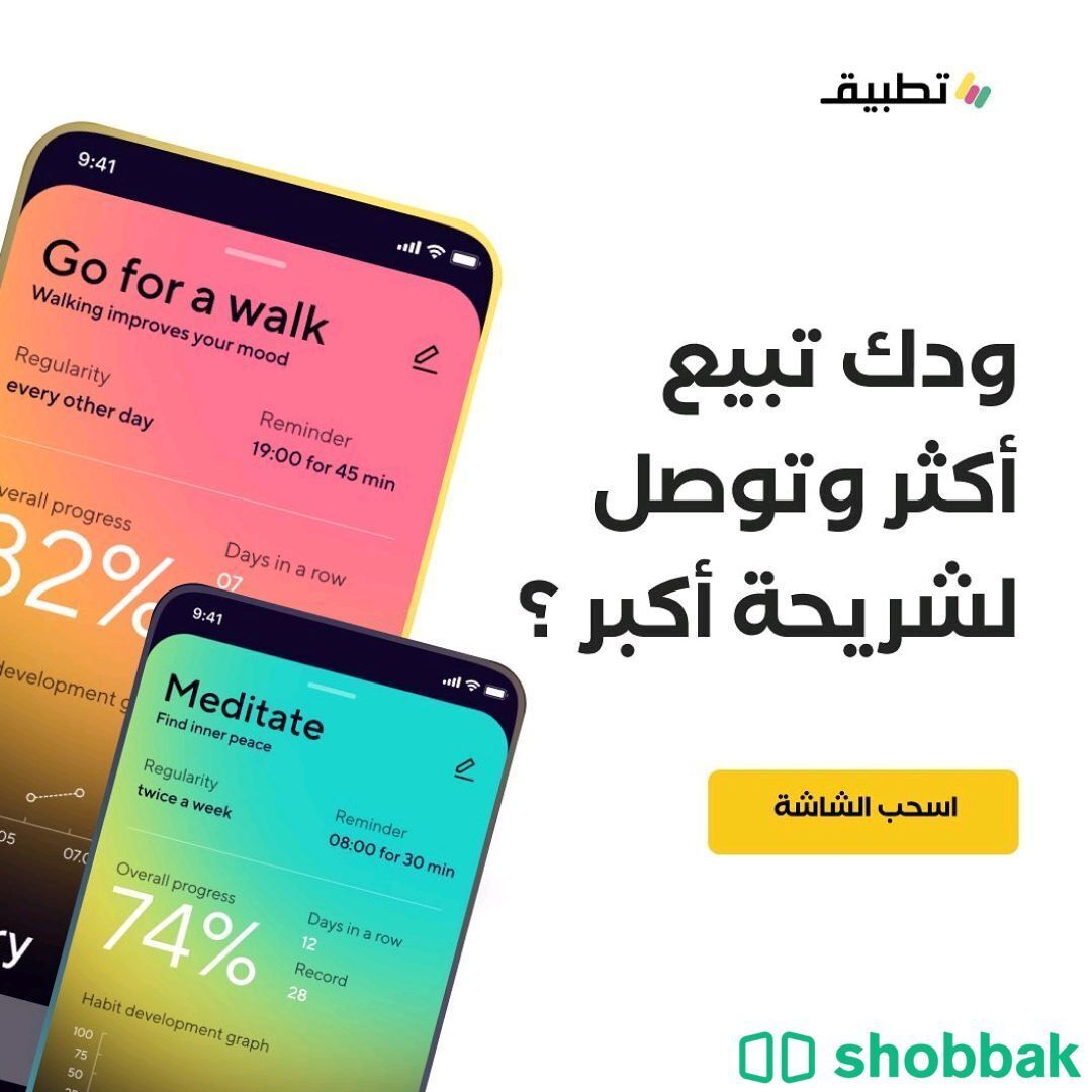 مواقع الكتروني وتطبيقات للبيع Shobbak Saudi Arabia