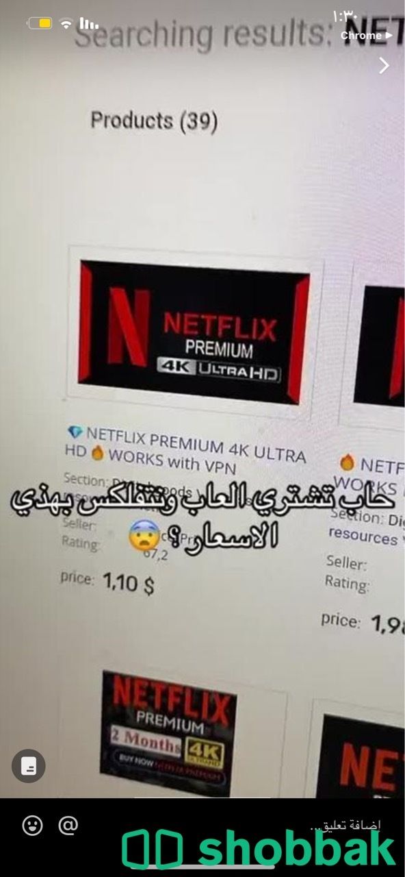 مواقع موردين اشتراكات Netflix والعاب وغيرها بسعر الجمله    Shobbak Saudi Arabia