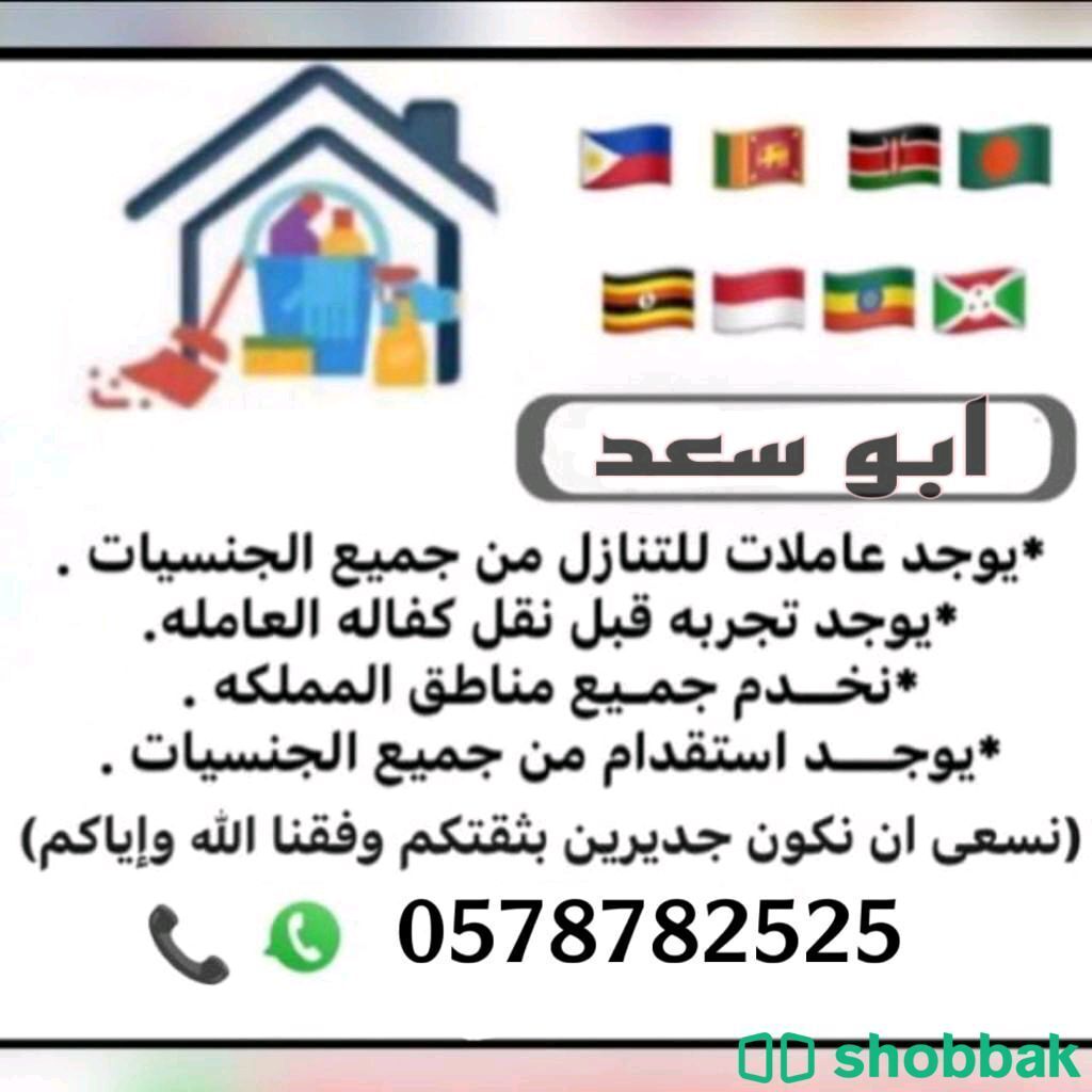 موجود ومطلوب عاملات وطباخات للتنازل 0578782525 Shobbak Saudi Arabia
