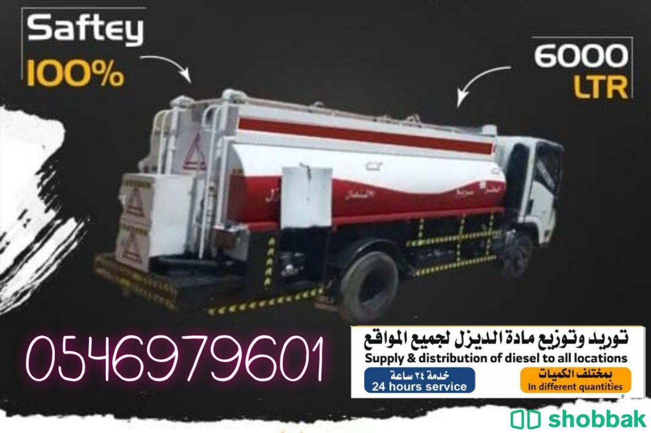 مورد ديزل المدينة المنورة diesel supply madinah  Shobbak Saudi Arabia