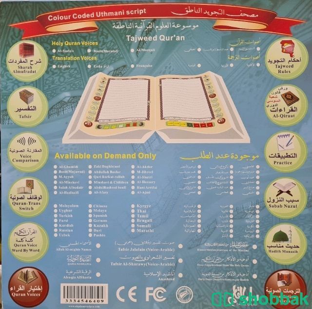 موسوعة العلوم القرآنية الناطقة Shobbak Saudi Arabia