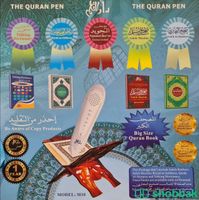 موسوعة العلوم القرآنية الناطقة Shobbak Saudi Arabia