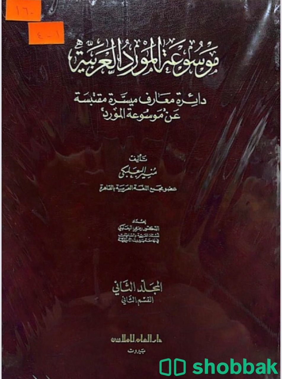 موسوعة المورد العربية ١-٤ شباك السعودية