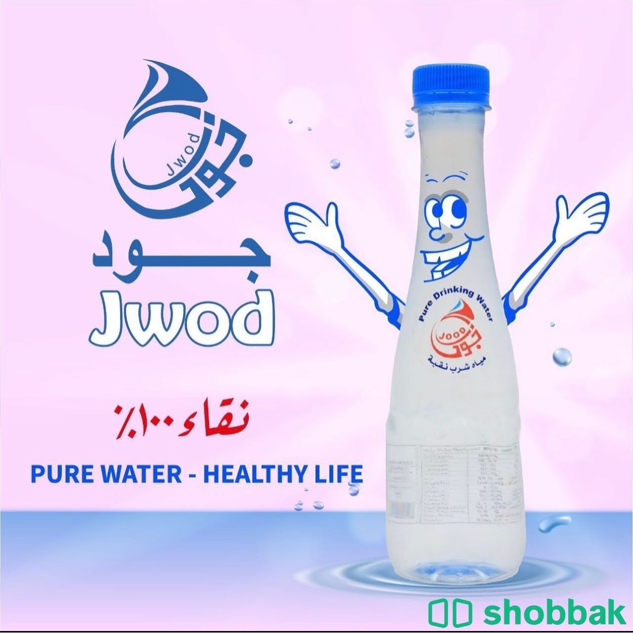 مياه جود بالنكهات Shobbak Saudi Arabia