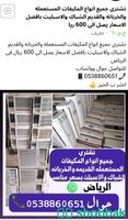 نبيع ونشتري المكيف Shobbak Saudi Arabia