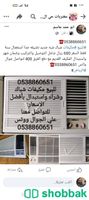 نبيع ونشتري المكيفات الشباك شباك السعودية