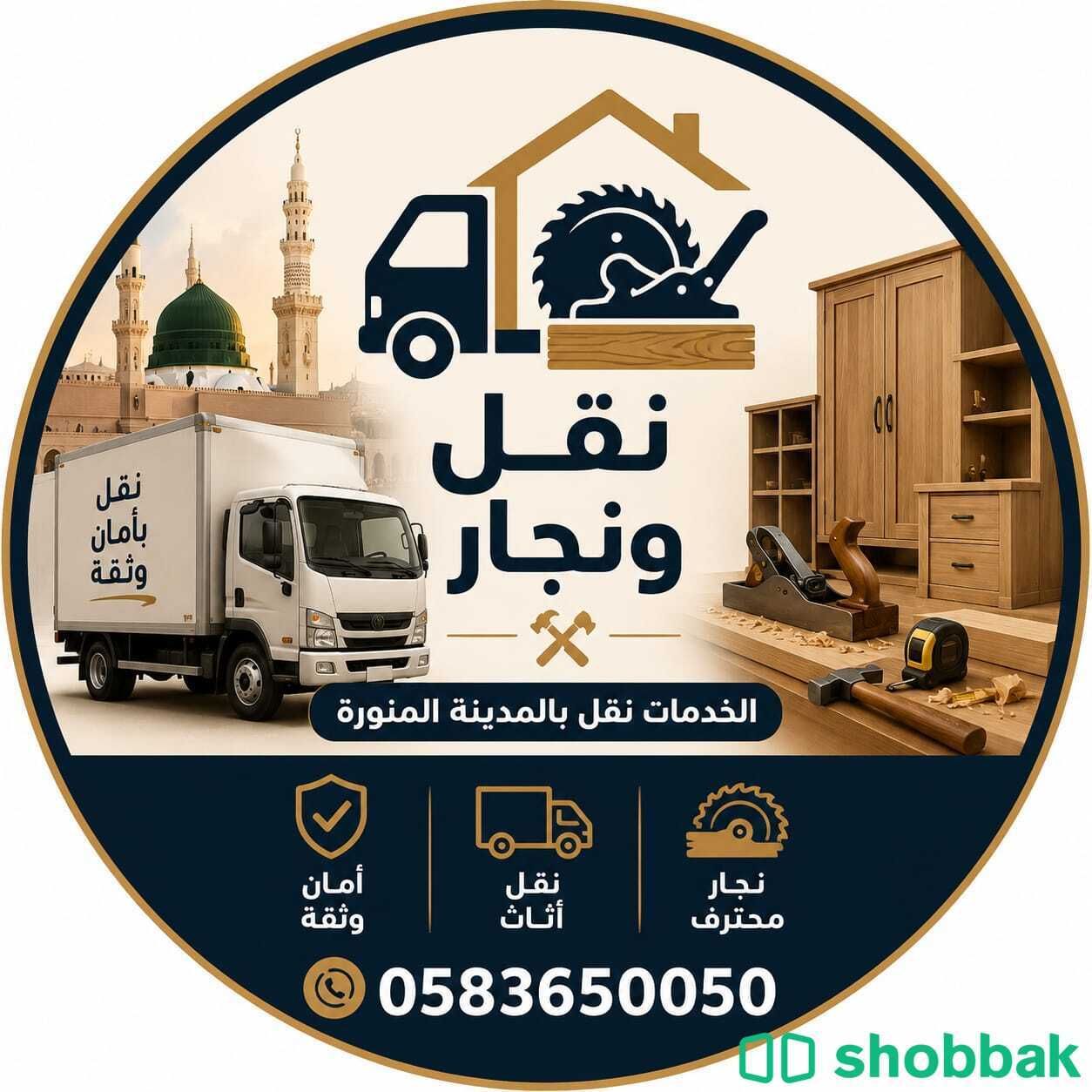 نجار اثاث غرفة نوم وغرفة أطفال بالمدينة  Shobbak Saudi Arabia