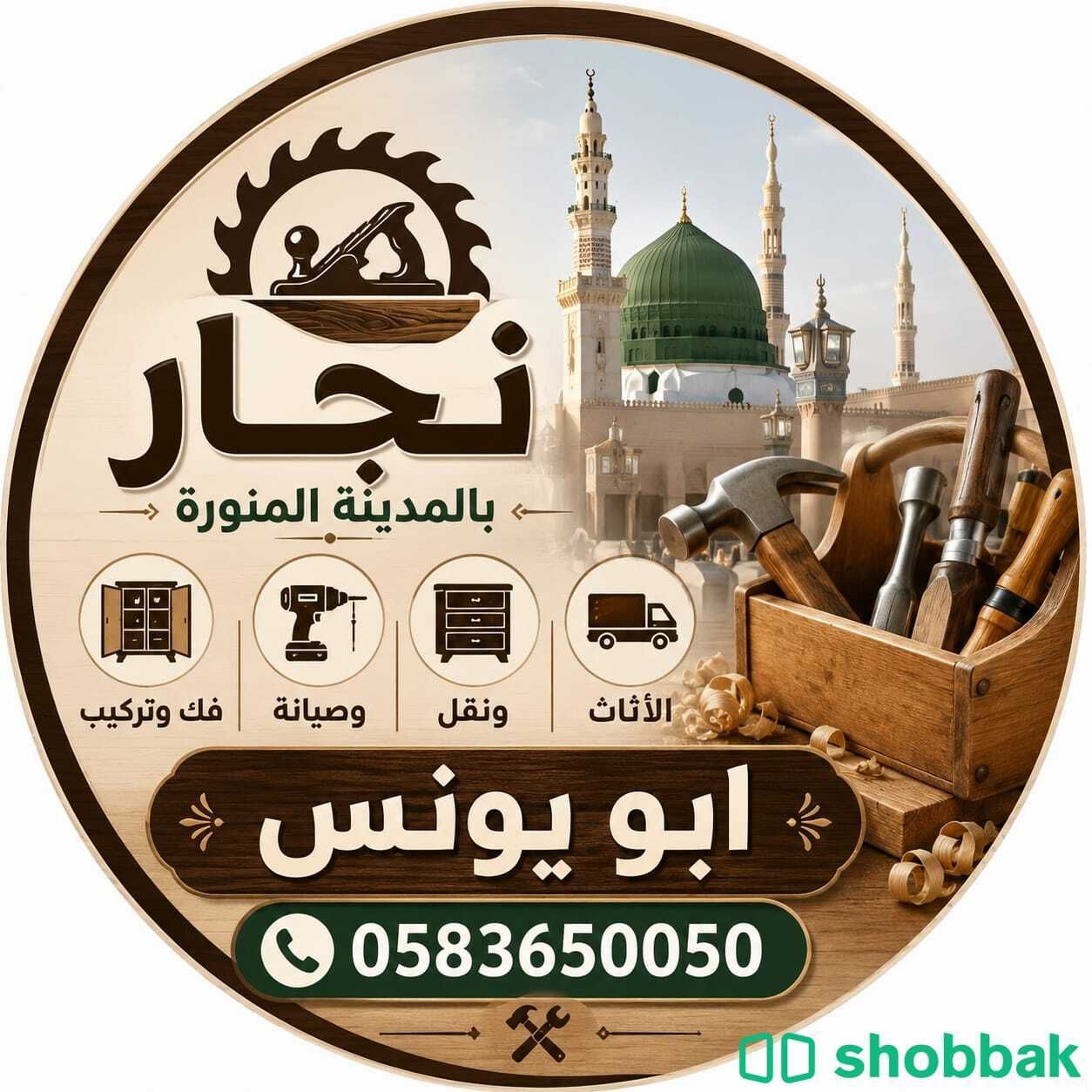 نجار اثاث غرفة نوم وغرفة أطفال بالمدينة  Shobbak Saudi Arabia