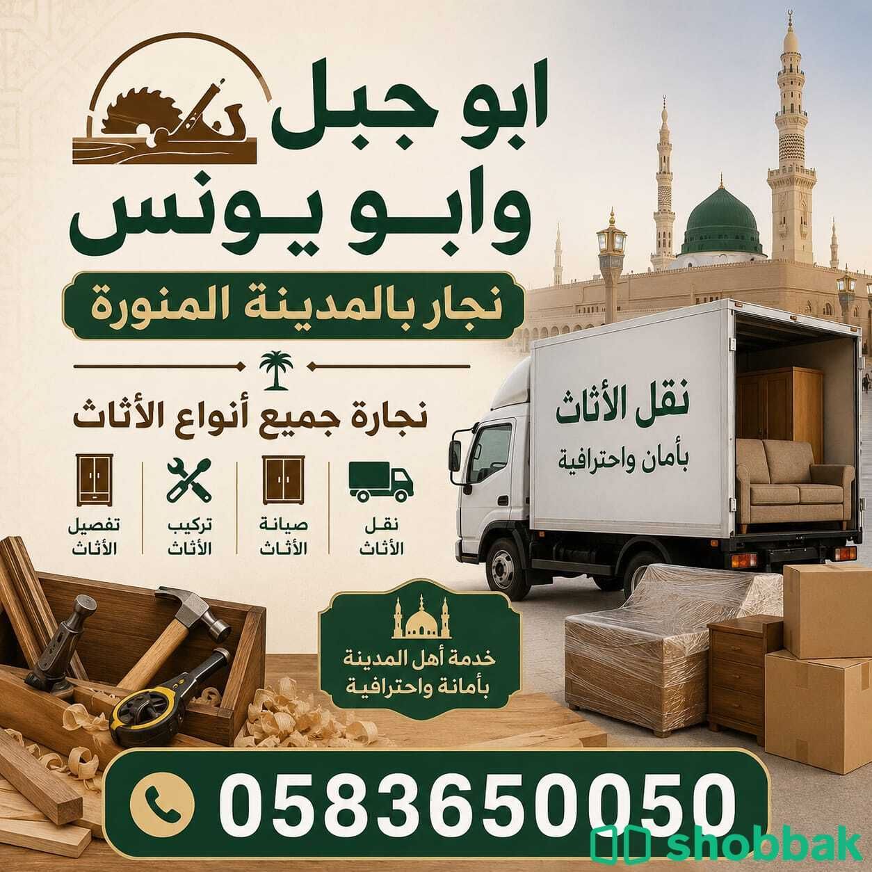 نجار اثاث غرفة نوم وغرفة أطفال بالمدينة  Shobbak Saudi Arabia