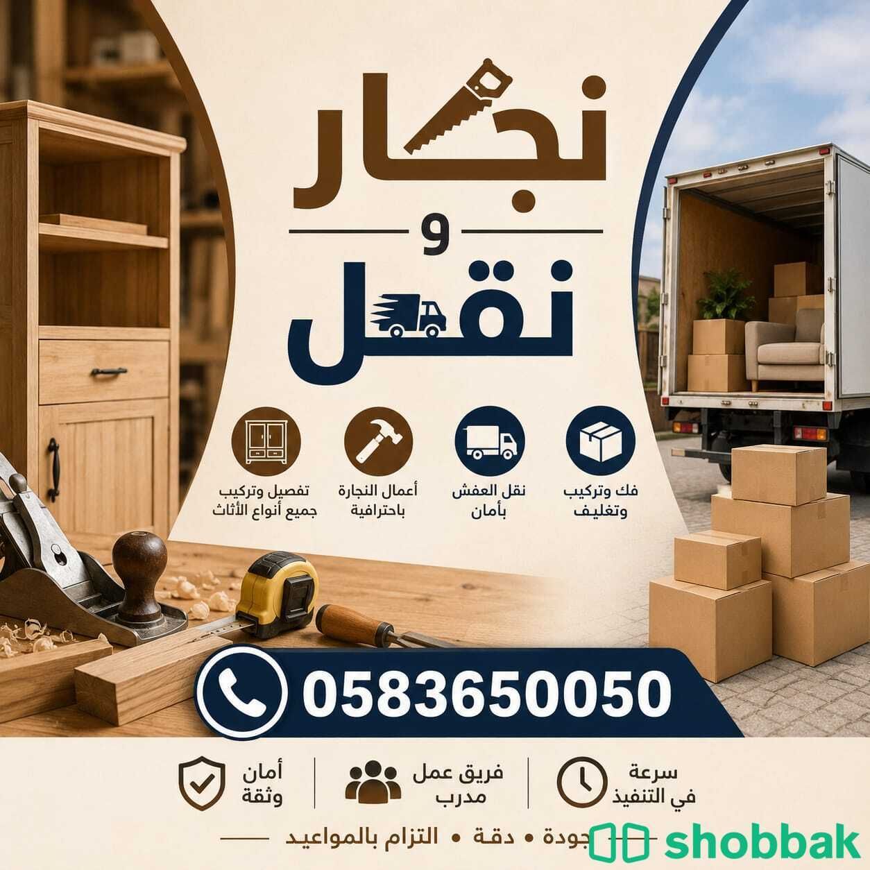 نجار اثاث غرفة نوم وغرفة أطفال بالمدينة  Shobbak Saudi Arabia