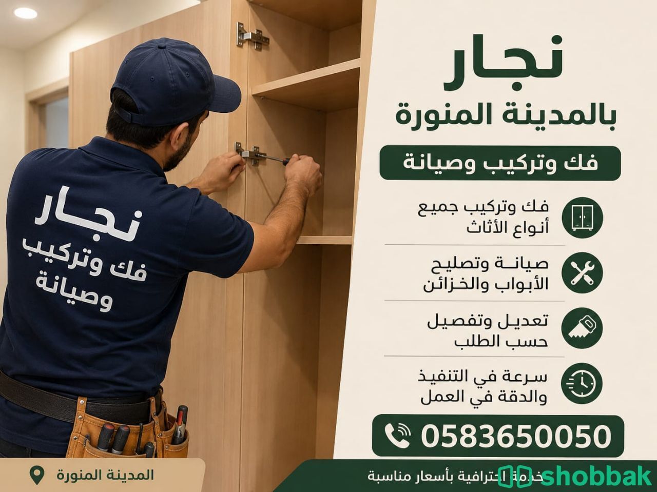 نجار اثاث غرفة نوم وغرفة أطفال بالمدينة  Shobbak Saudi Arabia