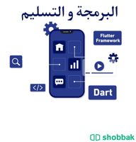 نحول الافكار الى تطبيق جوال  Shobbak Saudi Arabia