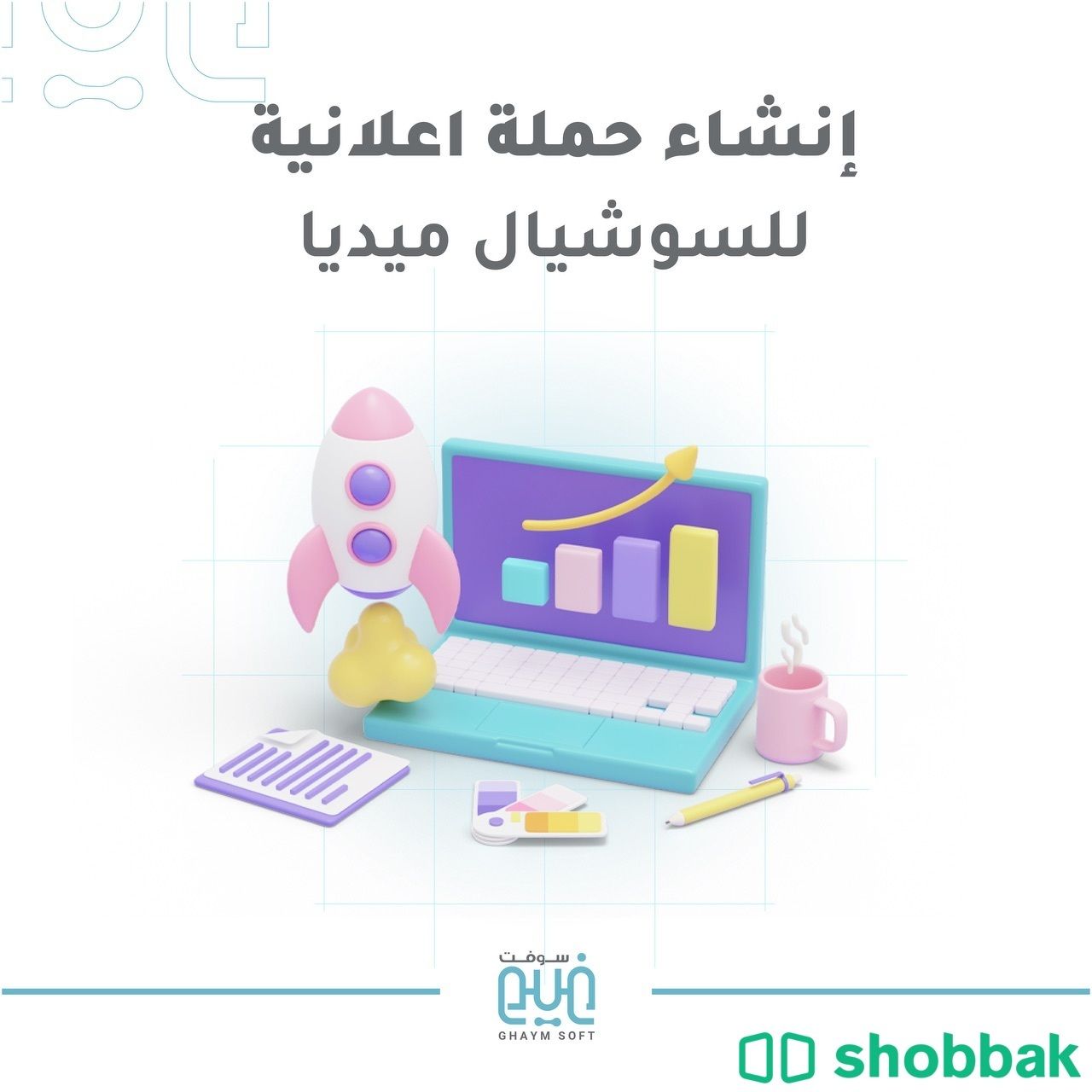 نخدمك في مشروعك او تجارتك الالكترونية جميع متطلباتك لدينا  Shobbak Saudi Arabia