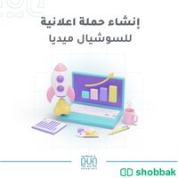 نخدمك في مشروعك او تجارتك الالكترونية جميع متطلباتك لدينا  Shobbak Saudi Arabia