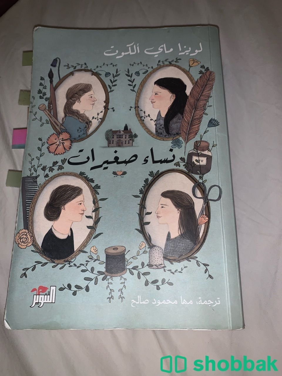 رواية نساء صغيرات  Shobbak Saudi Arabia