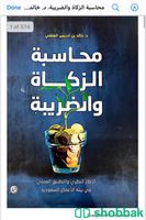 نسخة PDF محاسبة الزكاة والضريبة، د. خالد بن ادريس الفلقي، الطبعة الثالثة 2022. شباك السعودية