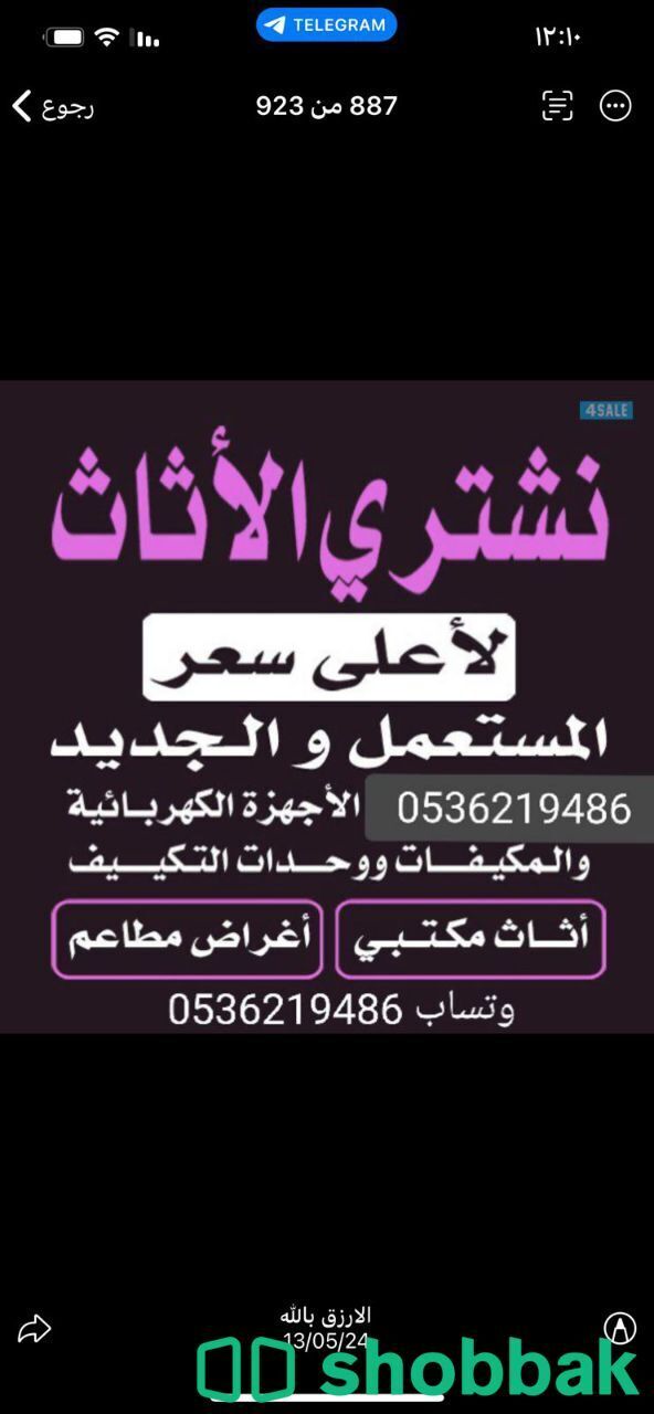 نشتري الاجهزه الكهربائية  Shobbak Saudi Arabia