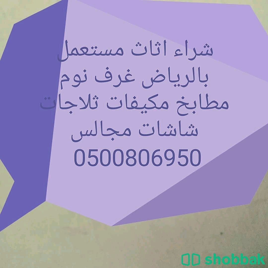 نشتري مكيفات مستعملة غرب الرياض 0500806950  Shobbak Saudi Arabia